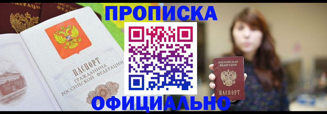 временная регистрация собственник в Усть-Джегуте