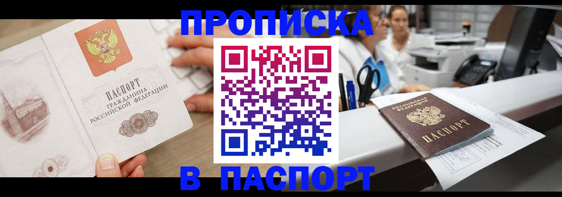 временная прописка в Усть-Джегуте